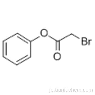 ブロモ酢酸フェニルCAS 620-72-4